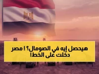 عاجل: مصر تستعد لنشر 1100 جندي في الصومال… هذا هو الشرط الوحيد المتبقي لبدء العملية العسكرية الكبرى!