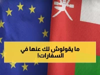 عاجل: 3 مكاتب سرية في مسقط تضمن فيزا شنغن خلال أسبوع - العمانيون يكشفون الطريقة المجربة!