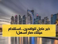 حصري: القائمة الكاملة للمهن التي تستطيع استقدام عائلتك إلى قطر… إجراءات أسرع ومفاجآت لعام 2026!