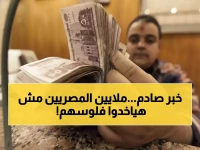 الهيئة القومية للتأخيرات الاجتماعية تُعلن: ولكن 11.5 مليون مصري لن يحصلوا على مستحقاتهم حتى 2026!
