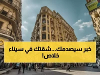 عاجل: قرار رسمي يقسم شمال سيناء لـ3 مناطق إيجار… هل تتأثر شقتك؟