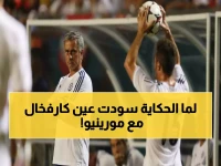كشف صادم: كارفخال يكشف لأول مرة السر الحقيقي وراء رفض مورينيو له - قصة حزينة ستغير نظرتك للنجوم!