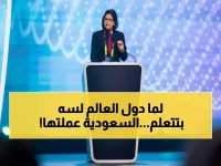 عاجل: البنك الدولي يكشف سر تفوق السعودية... مسؤولة دولية: المملكة نموذج عالمي في تحويل السياسات لفرص ذهبية!