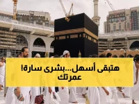 حصري: قرار سعودي يسعد ملايين المسلمين قبل العمرة… حملة «جاي للعمرة» تصل إليك بأكثر من 6 لغات!