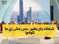 اجتمع 40 وزير عمل في الرياض لمناقشة مستقبل وظائفك... اكتشف الإجراءات الستة التي اتفقوا عليها لإنقاذ مستقبلك المهني.