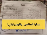 عاجل: الحوثيون يمحون التاريخ اليمني... 25 مدرسة تُجرد من أسمائها الوطنية لصالح الأجندة الطائفية!