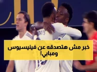 شاهد: الرسالة السرية التي قالها فينيسيوس لمبابي بعد الفوز... كاميرا خفية تكشف الحقيقة!