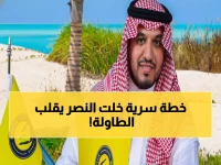 عاجل: رئيس النصر يكشف السر وراء الفوز الصعب على التعاون... "الحضور الذهني ظاهر والجماهير رهان لا يخسر!"
