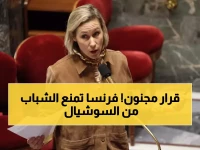 عاجل: فرنسا تصدم العالم بقانون ثوري - حظر شامل لوسائل التواصل تحت 15 عاماً... هل تحذو بقية الدول حذوها؟