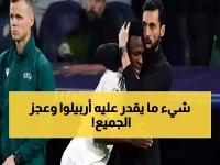 عاجل: أربيلوا يحقق المعجزة الأولى في ريال مدريد... الحل السحري الذي عجز عنه تشابي ألونسو!