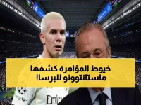 حصري: ماستانتوونو يوجه رسالة سرية لبيريز عن هذا النجم… قرار قريب في عودة تاريخية