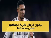 صادم: تريانت أرنولد يخطط للخيانة الثانية... من ريال مدريد إلى مانشستر سيتي والجماهير تنفجر غضباً!