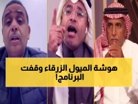 عاجل: "شيل الميول الزرقاء"... انفجار مدوي بين الشيخ وخبراء التحكيم على الهواء - الفراج يُنهي البرنامج فوراً!