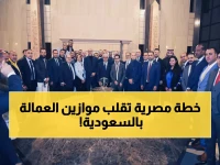 عاجل: مصر تطلق خطة ثورية لتدريب مليون عامل على المهارات السعودية… منصة رقمية سرية قريباً!