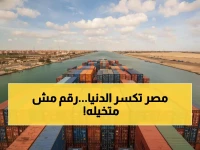 عاجل: صادرات مصر غير البترولية تحقق قفزة تاريخية.. 48.5 مليار دولار في 2025 ومواد البناء في الصدارة!