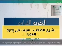 عاجل: وزارة التعليم تكشف مفاجآت إجازات رمضان 1447... 28 يوماً مجانية والطلاب في حالة فرحة!