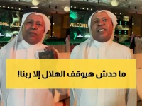 عاجل: العويران يصدم الجماهير بتوقع "جنوني" عن الهلال - "لن يوقفه إلا رب العالمين"!