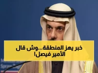 عاجل: الأمير فيصل بن فرحان يكشف تفاصيل خطيرة عن انسحاب الإمارات من اليمن... هل تتغير موازين المنطقة؟