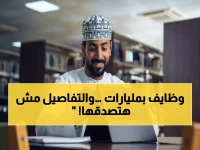 عاجل: شركة عُمانية تفتح باب التوظيف بمرتبات مغرية… وظيفتان نادرتان في الذكاء الاصطناعي والتصميم (آخر موعد 2026)