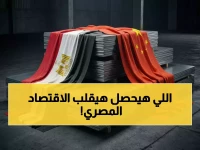 عاجل: استثمار صيني صادم بـ10 مليارات دولار في مصر… شين فينج تنشئ مجمعاً صناعياً يغير خريطة الصناعة العربية!