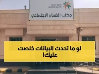 عاجل: قرار حاسم لمستفيدي الضمان السعودي - تحديث إجباري خلال أيام وإلا توقف الراتب نهائياً!