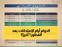 رسمي: التعليم تعلن مواعيد رمضان 2026 الجديدة - مفاجأة سعيدة للطلاب والمعلمين!