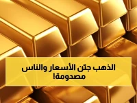 عاجل: الذهب يقفز لأرقام جنونية في مصر - جرام عيار 21 بـ 6783 جنيه والجنيه الذهبي يخترق حاجز الـ 54 ألف!