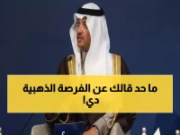 عاجل: محافظ الأحساء يكشف توقعاته الصادمة للعقار السعودي - طفرة تاريخية تنتظركم 2027!