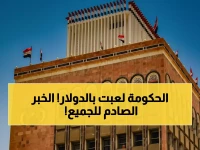 عاجل: البنك المركزي اليمني يصعق الجميع بقرار تاريخي.. أسعار صرف جديدة تقلب الموازين والمواطنون في حيرة شديدة!