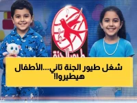 عاجل: أخيراً! طيور الجنة تعود بتردد جديد 2026 - الآباء في حالة فرح والأطفال يحتفلون!