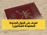 عاجل: 80 دولة جديدة تفتح أبوابها للعمانيين بدون تأشيرة... قائمة حصرية لأول مرة!