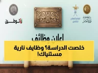 عاجل: شهاب العز تعلن عن وظائف نادرة في مسقط.. من الدكتوراه إلى الثانوية - التقديم يبدأ اليوم!