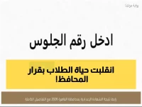عاجل: القرار الرسمي من محافظ القاهرة يحدد مصير آلاف الطلاب... نتيجة الشهادة الإعدادية 2026 تعلن قريباً!
