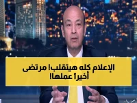 عاجل: النيابة تحيل عمرو أديب للمحاكمة بتهمة السب والقذف ضد مرتضى منصور - القرار الذي هز الوسط الإعلامي!