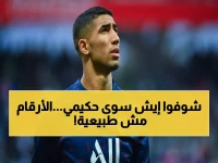 عاجل: حكيمي يتوّج ملك الأظهرة عالمياً... الأرقام الصادمة التي هزّت عروش أوروبا!