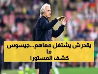 عاجل: جيسوس ينفجر غضباً ويفضح أسرار النصر - "الإدارة تقيد يدي وأنا لا أتحكم في شيء!"