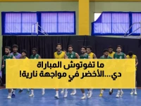 عاجل: أخضر الصالات يستعد للمعركة الآسيوية الحاسمة أمام أفغانستان - هل ينجح في الانطلاقة القوية؟