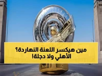 عاجل: الأهلي يعود للقتال على الصدارة اليوم... هل ينجح في كسر الصيام أمام وادي دجلة؟