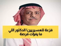 رسمياً: تعيين خبير التخطيط د. فؤاد العسيري في منصب استراتيجي بأمانة عسير - 20 عاماً خبرة ودكتوراه من هولندا!