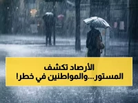 لماذا يتجاوز تحذير اليوم كل ما سبقه؟ الهيئة العامة للأرصاد ترسم خريطة طوارئ رسمية تشمل 8 محافظات
