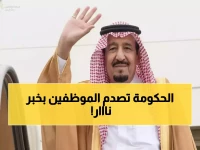 عاجل: السعودية تحطم تقليد 30 عاماً... موظفو الحكومة يحصلون على راتبين خلال 29 يوماً فقط!