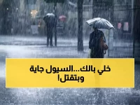 عاجل | "تحذير أحمر" من مصائد الموت المائية! 8 محافظات مصرية تواجه سيولاً كارثية خلال ساعات والأرصاد تصدر نداءً عاجلاً للمواطنين: ابتعدوا فوراً عن المناطق المنخفضة!
