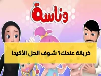 عاجل: حل نهائي لمشكلة تشويش وناسة بيبي - أحدث تردد 2026 يضمن بثاً صافياً 100% للأطفال