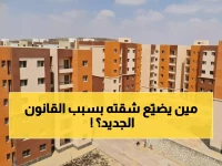 عاجل: قانون الرقم القومي للعقارات يدخل حيز التنفيذ رسمياً - هل تعرف الإجراءات الجديدة المطلوبة منك؟