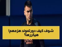 عاجل: دورتموند يسحق إنتر ميلان 3-2 في آخر مواجهة تاريخية… هل ينتقم النيراتزوري اليوم؟