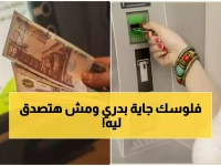 عاجل: وزارة المالية تعلن رسمياً تبكير مرتبات فبراير لـ66 جهة حكومية... والسبب مفاجئ!