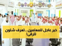 رسمياً: السعودية تستحدث 4 رخص مهنية جديدة للقيادات التعليمية - تعرف على المتطلبات والمواعيد!
