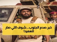 عاجل: وفاة العميد عبدالله الجيد قائد لواء العمالقة في حادث مأساوي - المحرمي ينعى البطل الشجاع