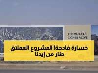 عاجل: السعودية توقف "المكعب" الخيالي بـ 400 متر... مشروع عملاق يدفن في الرمال!