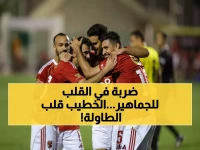 عاجل: الخطيب يلغي صفقة المهاجم الأجنبي ويختار هذا اللاعب المصري… قرار مفاجئ يغير خطة الأهلي بالكامل!